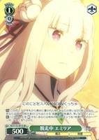 脱走中 エミリア