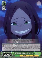 大罪司教「暴食」担当 ロイ