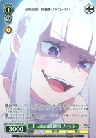 上っ面の綺麗事 カペラ