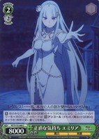 正直な気持ち エミリア