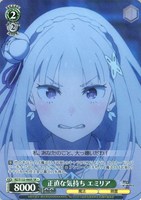 正直な気持ち エミリア