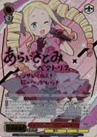 オンステージ！ ベアトリス[サイン付]