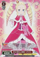 少女の姿をした精霊 ベアトリス