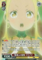 『歌姫』の覚悟 リリアナ