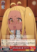 あられもない姿 リリアナ