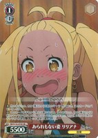 あられもない姿 リリアナ