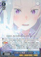 仕掛ける戦闘 エミリア
