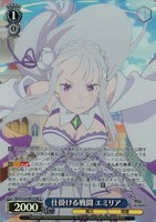 仕掛ける戦闘 エミリア