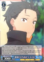 運命に立ち向かう スバル