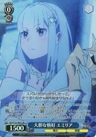 大胆な格好 エミリア