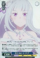 信じる心 エミリア