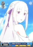 予想外の切り替えし エミリア