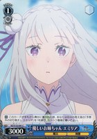 優しいお姉ちゃん エミリア