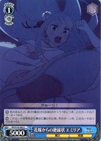 花嫁からの絶縁状 エミリア