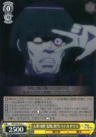 【ヴァイス】C◇大罪司教「怠惰」担当 ペテルギウス