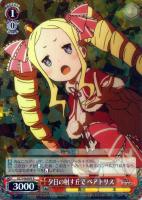 可憐な少女ベアトリス　sp ベアトリス　sp Amazon.co.jp: Wei? Schwarz SP 可憐な少女 ベアトリス 新井里美