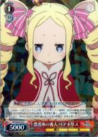 可憐な少女 ベアトリス【ヴァイスシュヴァルツトレカ高価買取