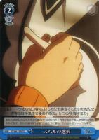 【ヴァイス】ＴＤ◇スバルの選択[品番Ｂ]