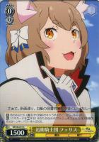 【ヴァイス】C◇近衛騎士団 フェリス