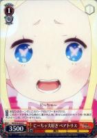 【ヴァイス】R◇にーちゃ大好き  ベアトリス