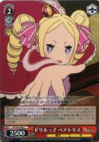 【ヴァイス】C◇ドリルっ子 ベアトリス