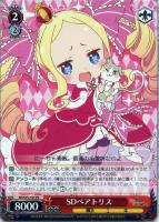 【ヴァイス】プロモ◇SDベアトリス