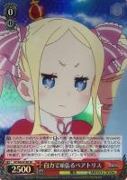 【ヴァイス】SR◇自力で頑張るベアトリス