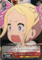 【ヴァイス】U◇冷たい不意打ち ベアトリス