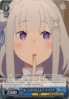 【ヴァイス】U◇ねっとりてらしい? エミリア