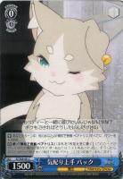【ヴァイス】C◇気配り上手 パック