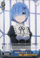 【ヴァイス】C◇発魔期対策会議 レム