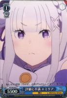 【ヴァイス】C◇評価に不満 エミリア