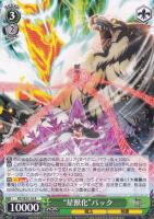 【ヴァイス】Ｒ）ノーマル仕様◇“星獣化”パック