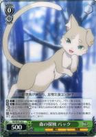 【ヴァイス】Ｃ）ノーマル仕様◇森の探検　パック