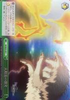 【ヴァイス】Ｃ）ホロ仕様◇大精霊の激突