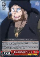 【ヴァイス】Ｕ）ノーマル仕様◇森に現れた賊　チャップ