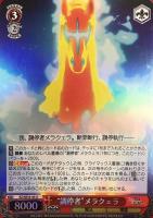 【ヴァイス】Ｕ）ホロ仕様◇“調停者”メラクェラ