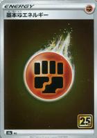 【ポケカ】基本闘エネルギー[S8A]