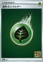 【ポケカ】基本草エネルギー[S8A]