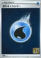 【ポケカ】基本水エネルギー[S8A]
