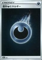 【ポケカ】基本悪エネルギー[S8B]