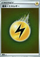 【ポケカ】基本雷エネルギー[S8B]