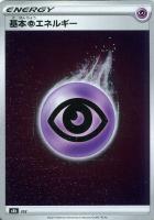 【ポケカ】基本超エネルギー[S8B]