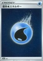 【ポケカ】基本水エネルギー[S8B]