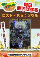 【毎日値下げ】キズあり）DM22RP2XSP6-SP5-K◆ロスト・Ｒｅ：ソウル[宝箱金]