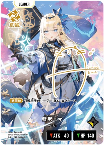 藍沢エマ