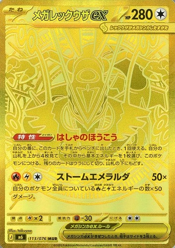 メガレックウザｅｘ