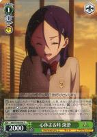 【ヴァイス】C◇心休まる時 深澄