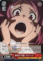 【ヴァイス】U◇修復不可能 リズベット