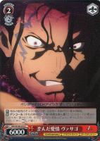 【ヴァイス】C◇歪んだ愛情 ヴァサゴ